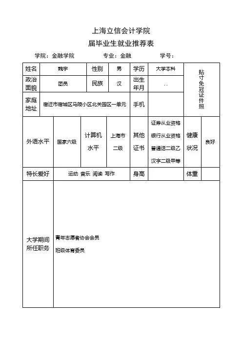 2015届毕业生就业推荐表