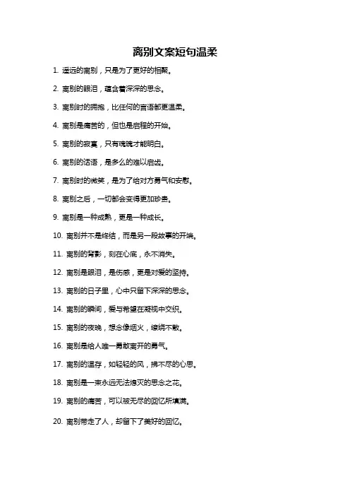 离别文案短句温柔