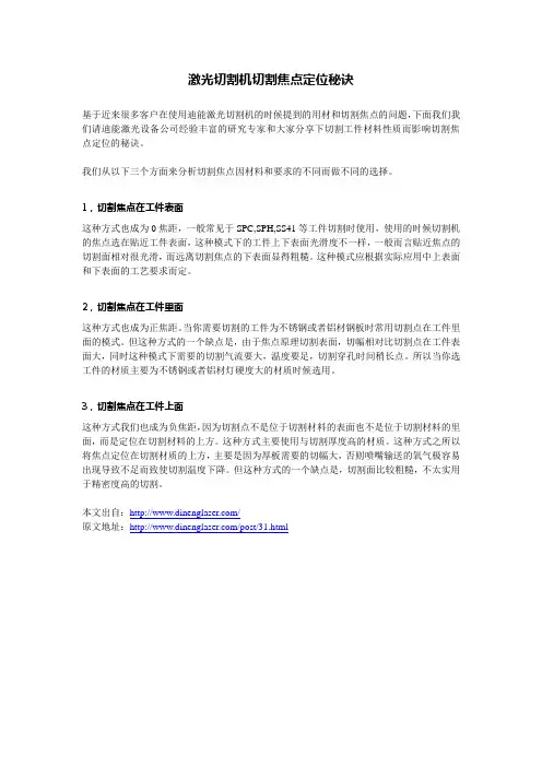 激光切割机切割焦点定位秘诀