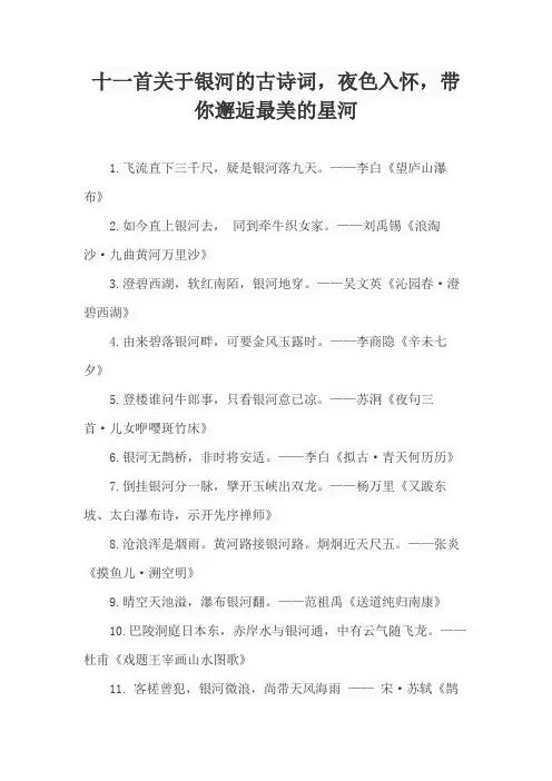 十一首关于银河的古诗词,夜色入怀,带你邂逅最美的星河