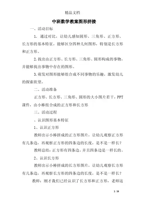 中班数学教案图形拼接
