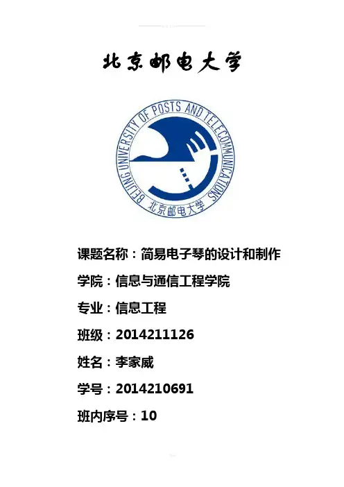 简易电子琴实验报告
