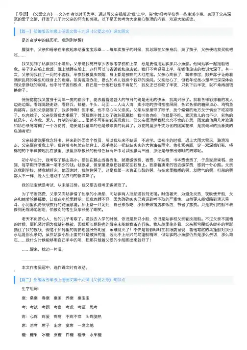 部编版五年级上册语文第十九课《父爱之舟》课文原文、知识点及练习题