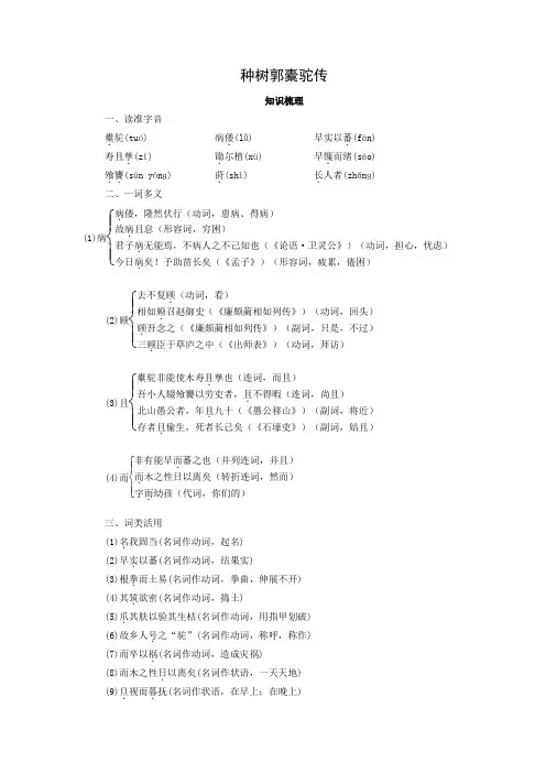 第11课《种树郭橐驼传》学案高中语文选择性必修下册
