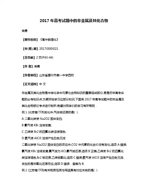 2017年高考试题中的非金属及其化合物
