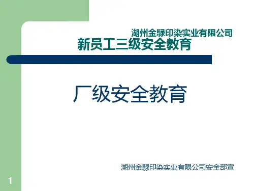 厂级安全教育培训PPT课件