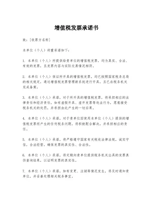 增值税发票承诺书