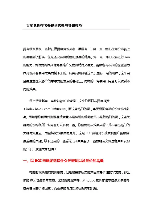 百度竞价排名关键词选择与省钱技巧