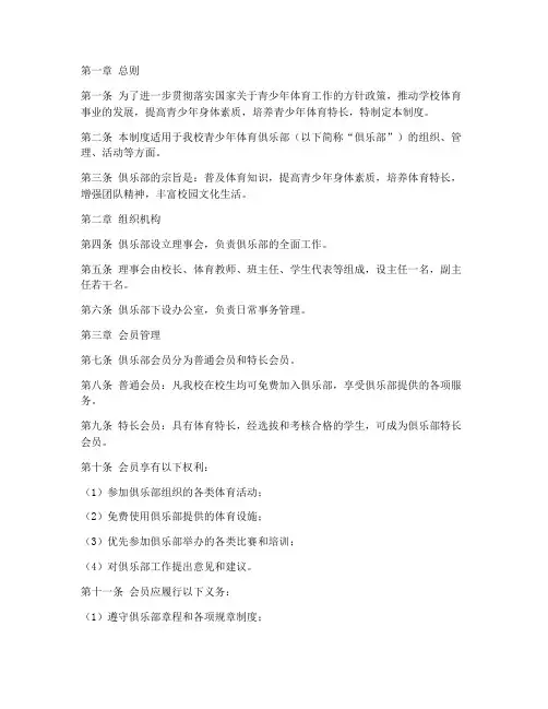 学校青少年体育俱乐部制度
