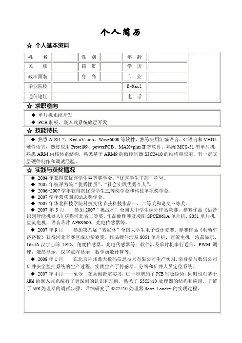 简历经典模板