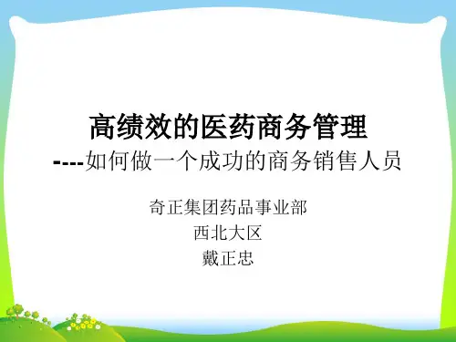我国医药市场的发展现状.pptx