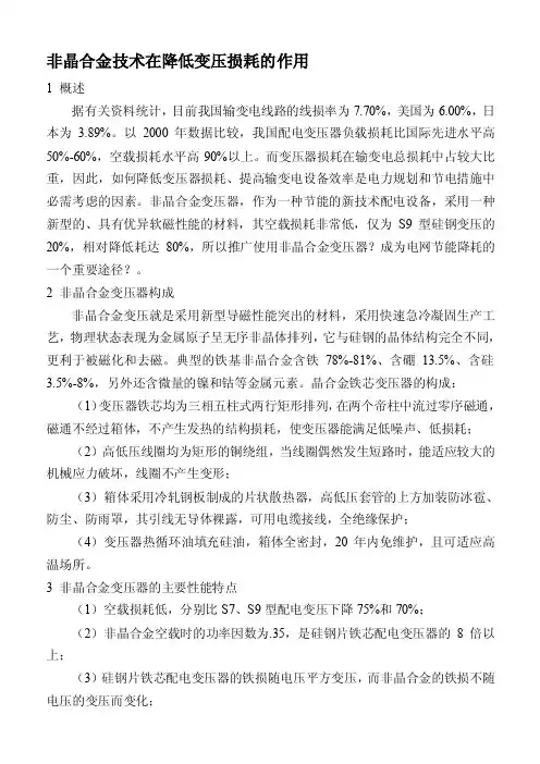 非晶合金技术在降低变压损耗的作用
