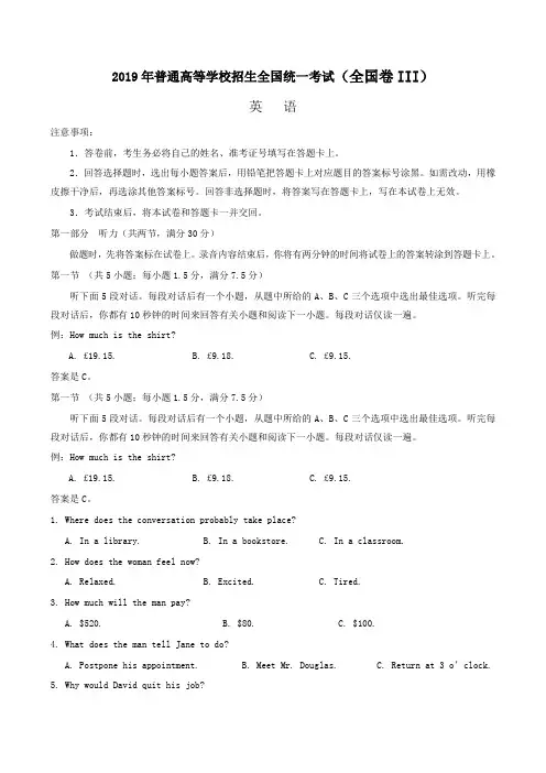 2019年全国卷Ⅲ高考英语试题文档版附答案