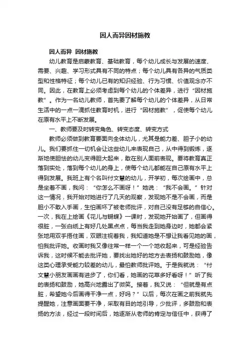 因人而异因材施教