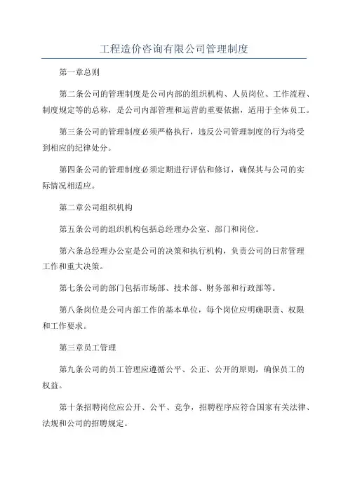 工程造价咨询有限公司管理制度