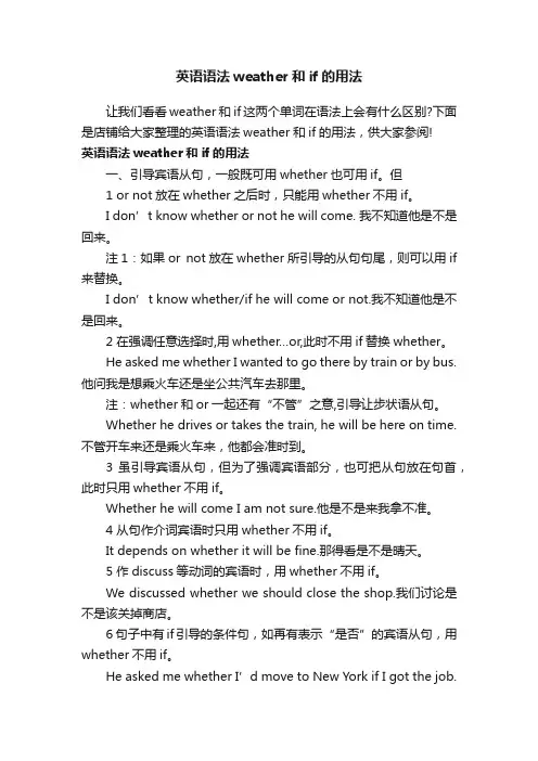 英语语法weather和if的用法