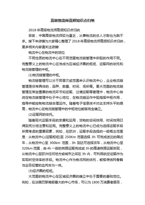 高级物流师高频知识点归纳
