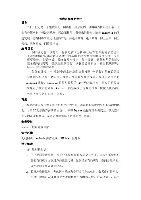 无线点餐系统概要分析