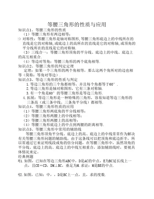 等腰三角形的性质与应用
