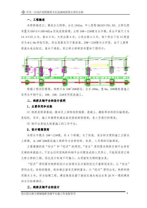 钢栈桥及钢平台作业指导书