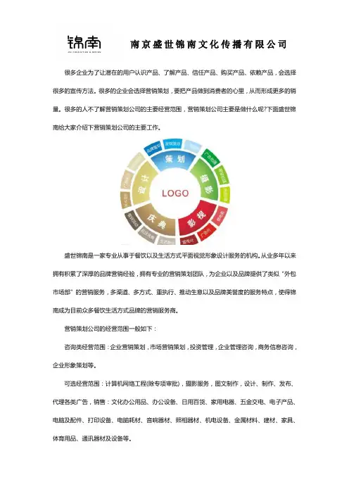 营销策划公司的主要经营范围是什么