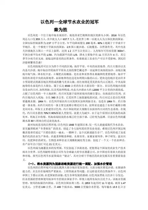 以色列—全球节水农业的冠军