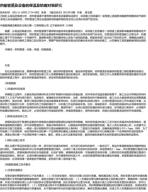 供暖管道及设备的保温及防腐对策研究