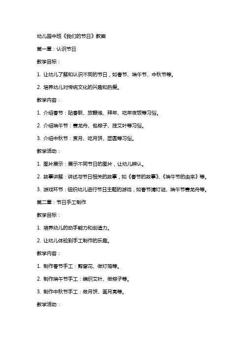 幼儿园中班《我们的节日》教案