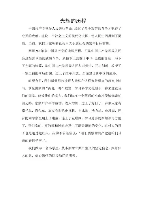 光辉的历程作文