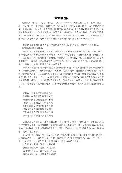 璇玑图解