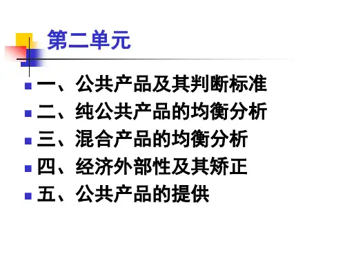 公共经济学概论