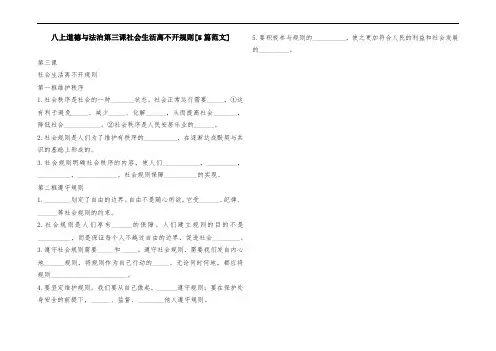八上道德与法治第三课社会生活离不开规则[5篇范文]