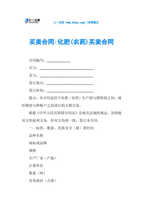 买卖合同-化肥(农药)买卖合同