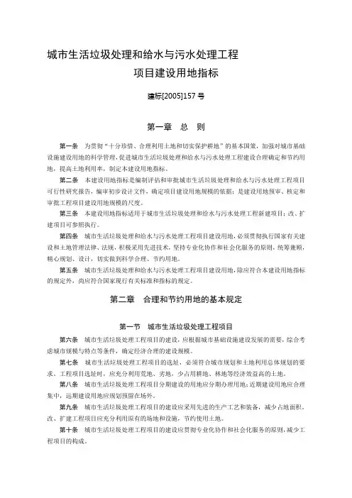 城市生活垃圾处理和给水与污水处理工程项目建设用地指标