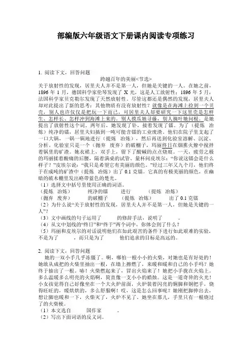 部编版六年级语文下册课内阅读专项练习