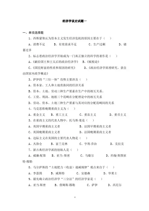 经济学说史试题(共计10套)