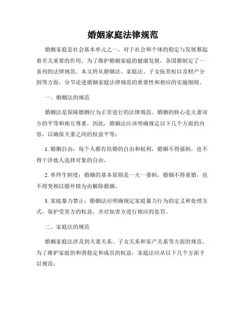 婚姻家庭法律规范