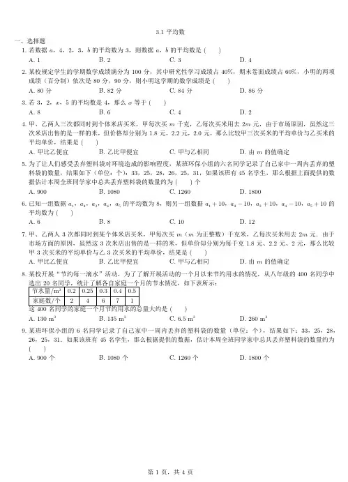 (新)浙教版八年级数学下册3.1 平均数 习题(含答案)