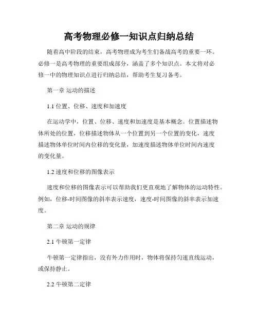 高考物理必修一知识点归纳总结