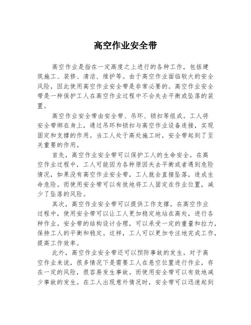 高空作业安全带