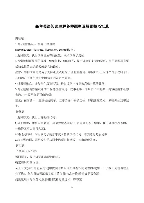 高考英语阅读理解各种题型及解题技巧汇总