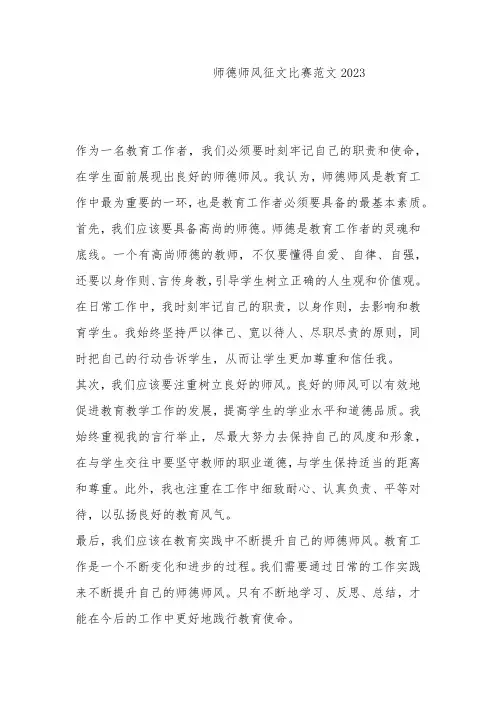 师德师风征文比赛范文2023
