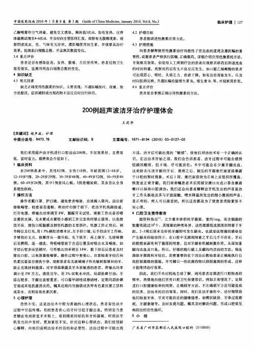 200例超声波洁牙治疗护理体会