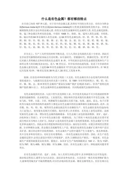 什么是有色金属？都有哪些特点