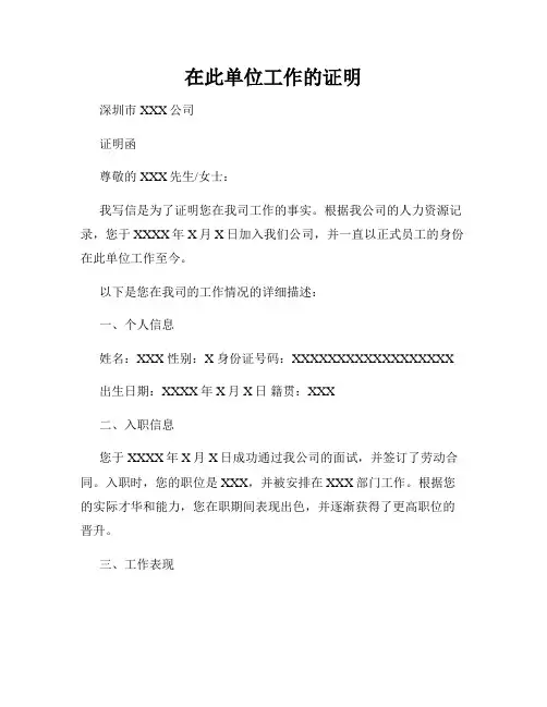 在此单位工作的证明