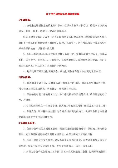 各工序之间的配合协调实施方案