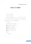 商务礼仪介绍顺序