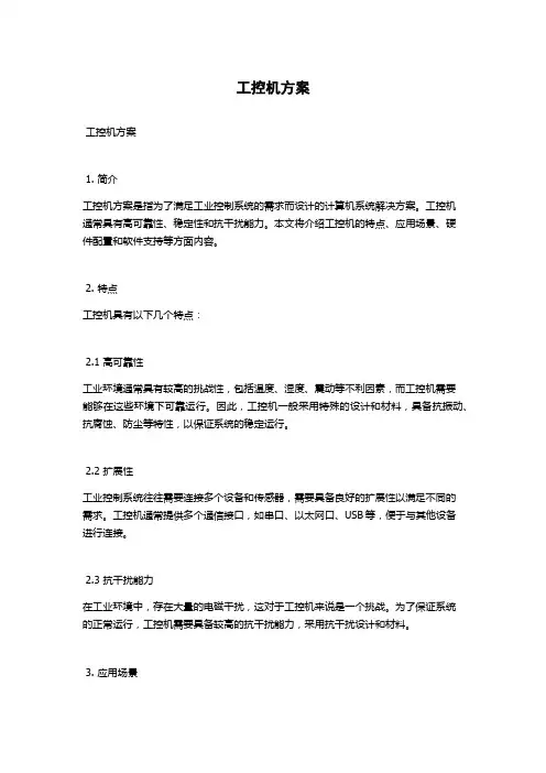 工控机方案