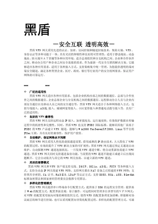 黑盾虚拟专用网