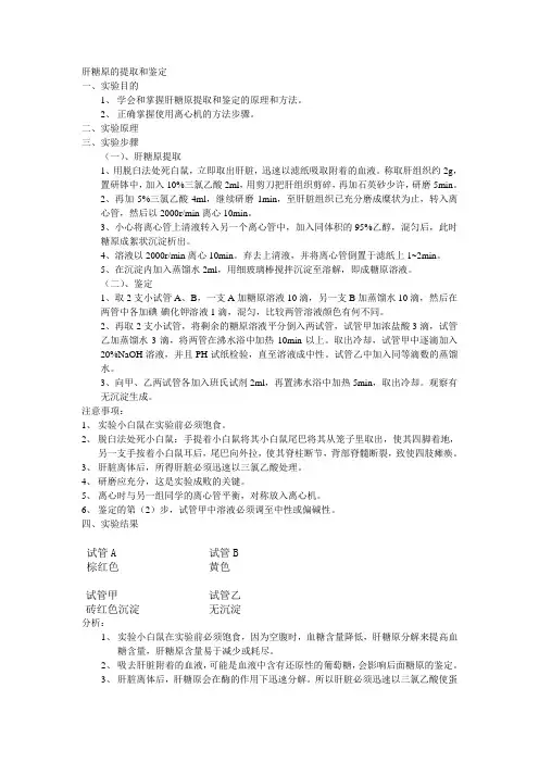 肝糖原的提取和鉴定